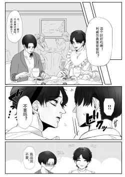 Page 13 of Uruwashi Kareshi