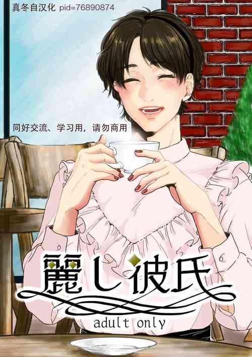 Download Uruwashi Kareshi