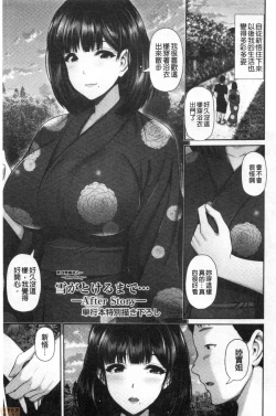 Page 174 of Shitsu Raku En