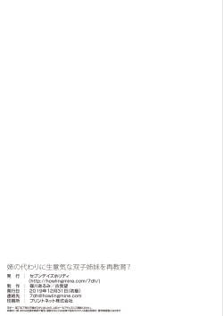 Page 23 of Ane no Kawari ni Namaiki na Futago Shimai o Saikyouiku?