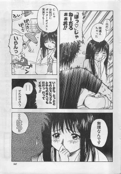 Page 247 of Action Pizazz 2003-09