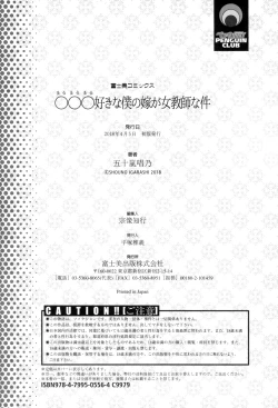 Page 201 of ○○○ Suki na Boku no Yome ga Onna Kyoushi na Ken