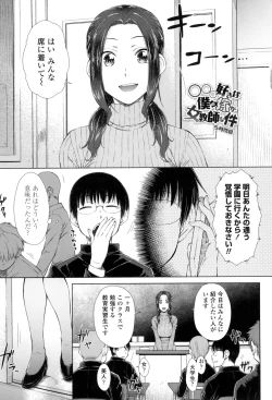 Page 90 of ○○○ Suki na Boku no Yome ga Onna Kyoushi na Ken