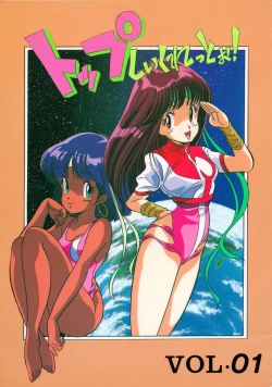 Page 1 of Top Secret! Vol. 01