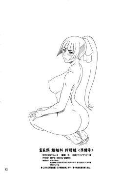 Page 11 of Reichourui Mouryouka Sakuseishu