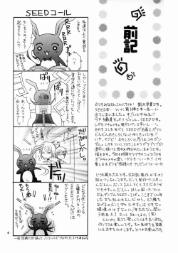 Page 3 of Daichi ni Tane wo Makimashou