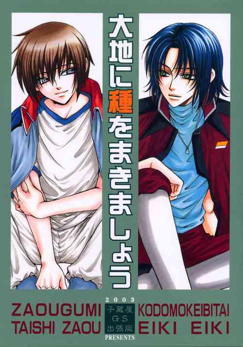 Download Daichi ni Tane wo Makimashou