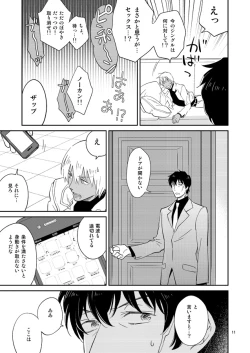 Page 10 of SEX Shinai to Derarenai Jimusyo