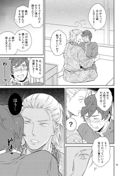 Page 10 of Nemurenai Yoru no Tameni