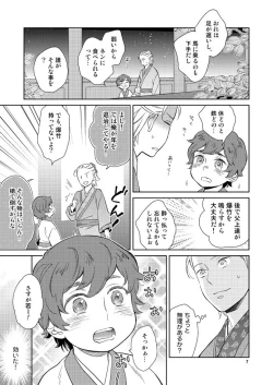 Page 4 of Nemurenai Yoru no Tameni