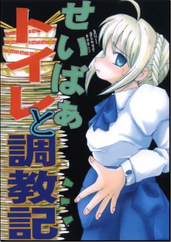 Page 1 of Saber Toire to Choukyoushi