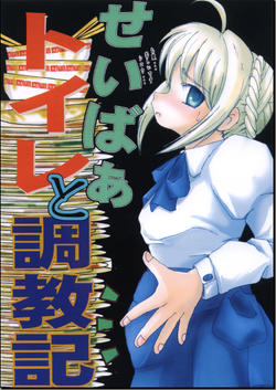 Download Saber Toire to Choukyoushi