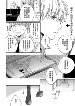 Page 103 of Sonna Kao shite, Sasotteru?1-8 | 這種表情，在誘惑我嗎？~溺愛社長和替身相親結婚！？