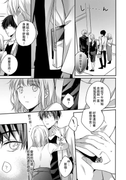 Page 108 of Sonna Kao shite, Sasotteru?1-8 | 這種表情，在誘惑我嗎？~溺愛社長和替身相親結婚！？