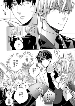 Page 109 of Sonna Kao shite, Sasotteru?1-8 | 這種表情，在誘惑我嗎？~溺愛社長和替身相親結婚！？