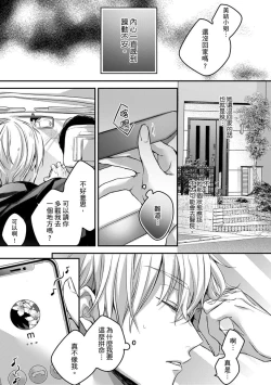 Page 115 of Sonna Kao shite, Sasotteru?1-8 | 這種表情，在誘惑我嗎？~溺愛社長和替身相親結婚！？