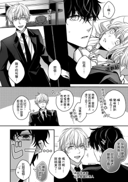 Page 128 of Sonna Kao shite, Sasotteru?1-8 | 這種表情，在誘惑我嗎？~溺愛社長和替身相親結婚！？