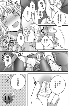 Page 139 of Sonna Kao shite, Sasotteru?1-8 | 這種表情，在誘惑我嗎？~溺愛社長和替身相親結婚！？