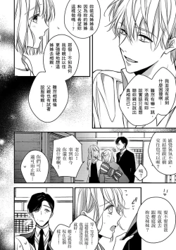 Page 149 of Sonna Kao shite, Sasotteru?1-8 | 這種表情，在誘惑我嗎？~溺愛社長和替身相親結婚！？