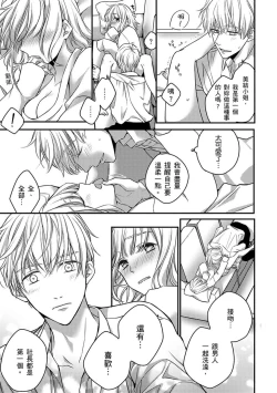 Page 162 of Sonna Kao shite, Sasotteru?1-8 | 這種表情，在誘惑我嗎？~溺愛社長和替身相親結婚！？