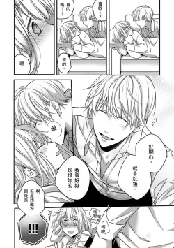 Page 163 of Sonna Kao shite, Sasotteru?1-8 | 這種表情，在誘惑我嗎？~溺愛社長和替身相親結婚！？