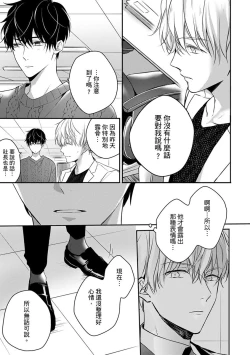 Page 174 of Sonna Kao shite, Sasotteru?1-8 | 這種表情，在誘惑我嗎？~溺愛社長和替身相親結婚！？