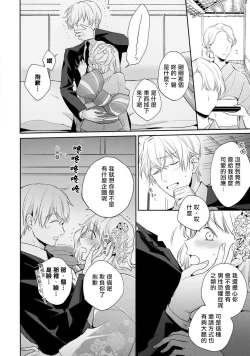 Page 17 of Sonna Kao shite, Sasotteru?1-8 | 這種表情，在誘惑我嗎？~溺愛社長和替身相親結婚！？