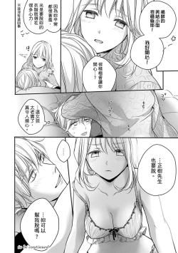 Page 187 of Sonna Kao shite, Sasotteru?1-8 | 這種表情，在誘惑我嗎？~溺愛社長和替身相親結婚！？