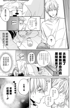 Page 54 of Sonna Kao shite, Sasotteru?1-8 | 這種表情，在誘惑我嗎？~溺愛社長和替身相親結婚！？