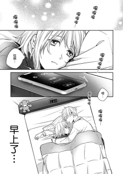 Page 57 of Sonna Kao shite, Sasotteru?1-8 | 這種表情，在誘惑我嗎？~溺愛社長和替身相親結婚！？