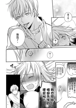 Page 68 of Sonna Kao shite, Sasotteru?1-8 | 這種表情，在誘惑我嗎？~溺愛社長和替身相親結婚！？