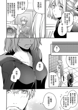 Page 70 of Sonna Kao shite, Sasotteru?1-8 | 這種表情，在誘惑我嗎？~溺愛社長和替身相親結婚！？