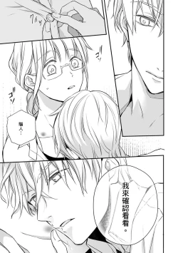 Page 81 of Sonna Kao shite, Sasotteru?1-8 | 這種表情，在誘惑我嗎？~溺愛社長和替身相親結婚！？