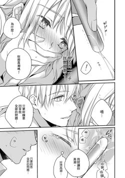 Page 91 of Sonna Kao shite, Sasotteru?1-8 | 這種表情，在誘惑我嗎？~溺愛社長和替身相親結婚！？