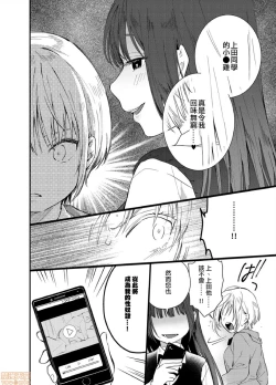Page 11 of Yureru Locker JK Iri!? | 搖搖置物櫃內有JK!? 4