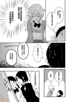 Page 20 of Yureru Locker JK Iri!? | 搖搖置物櫃內有JK!? 4