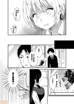 Page 9 of Yureru Locker JK Iri!? | 搖搖置物櫃內有JK!? 4