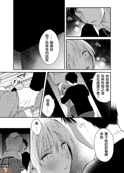 Page 6 of Yureru Locker JK Iri!? | 搖搖置物櫃內有JK!? 5