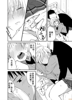Page 15 of Yureru Locker JK Iri!? | 搖搖置物櫃內有JK!? 6