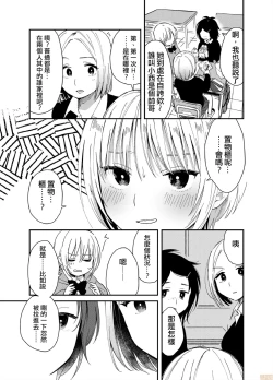 Page 18 of Yureru Locker JK Iri!? | 搖搖置物櫃內有JK!? 6
