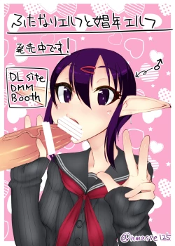 Page 32 of Futanari Elf to Shounen Elf