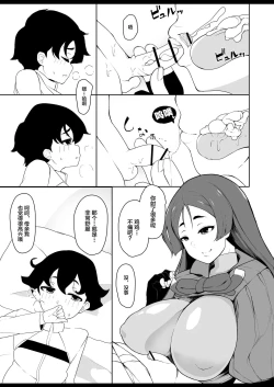 Page 6 of Yasashiku Mukimasu node