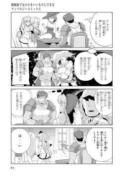 Page 95 of Saiminjutsu de Onnanoko o Iinari ni Dekiru Anthology Comic 2