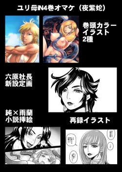 Page 31 of 4 wa  25 pe-zi 【 bosi soukan ・ doku haha yuri 】 yuri haha iN （ yuri boin ）