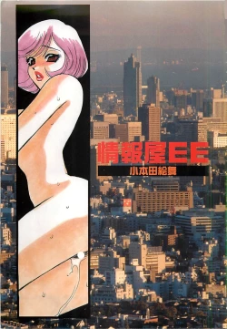 Page 4 of Jyouhouya EE