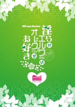 Page 32 of Midara na Elfkun ga Osuki | The Lewd Elf likes the Orc