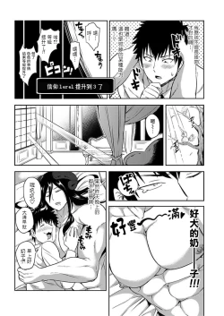 Page 28 of Tensei Ero Cheat na Jashin-sama | 转生成为拥有工口外挂的邪神大人 1