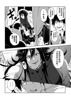 Page 8 of Tensei Ero Cheat na Jashin-sama | 转生成为拥有工口外挂的邪神大人 1