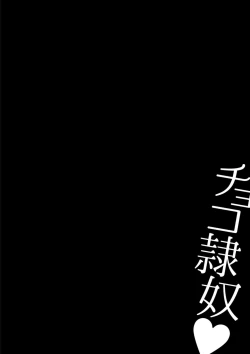 Page 94 of Choco Reido - Chocolate Slave