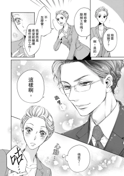 Page 8 of 将妳的一切全部拥入怀中01 Chinese